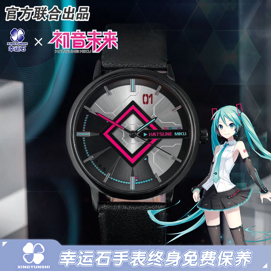 幸运石官方初音未来正版授权未来之歌ins二次元动漫周边手表防水