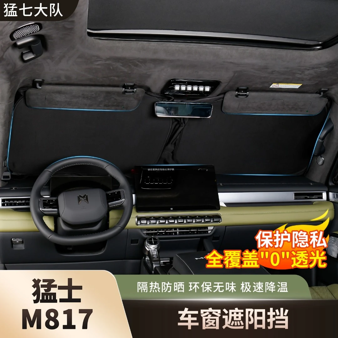东风猛士M8147车窗遮阳帘内饰改装汽车车窗玻璃遮阳挡专用品配件