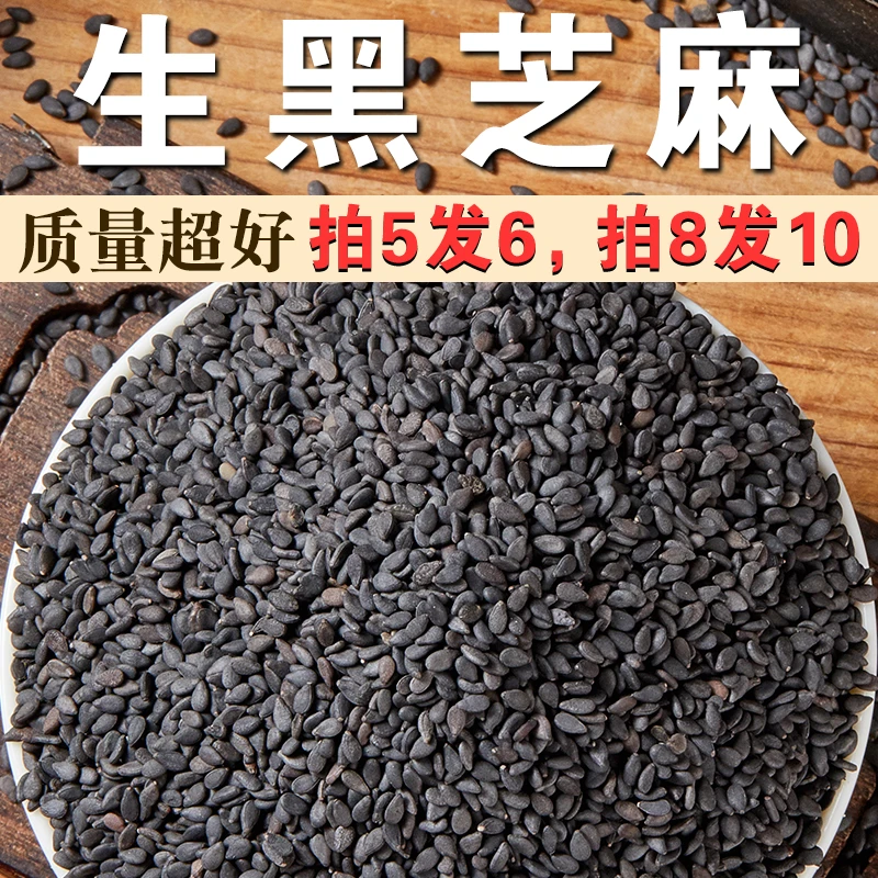 【拍5发6】生黑芝麻半斤新货生芝麻无染色颗粒饱满新鲜生黑芝麻W