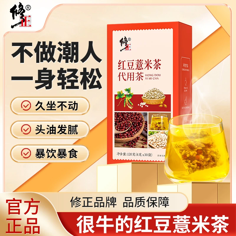 红豆薏米祛湿饮排体内湿寒去除湿气重男女调理身体茯苓薏仁养生茶