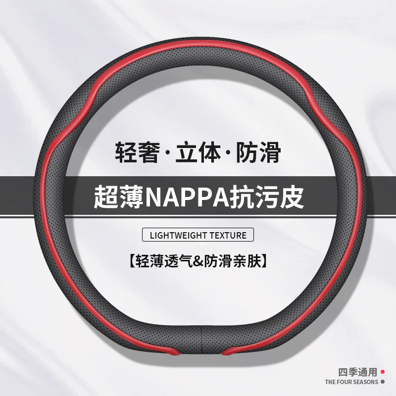 汽车方向盘套吸汗超薄防滑方向盘D型透气耐磨四季通用车把套真皮