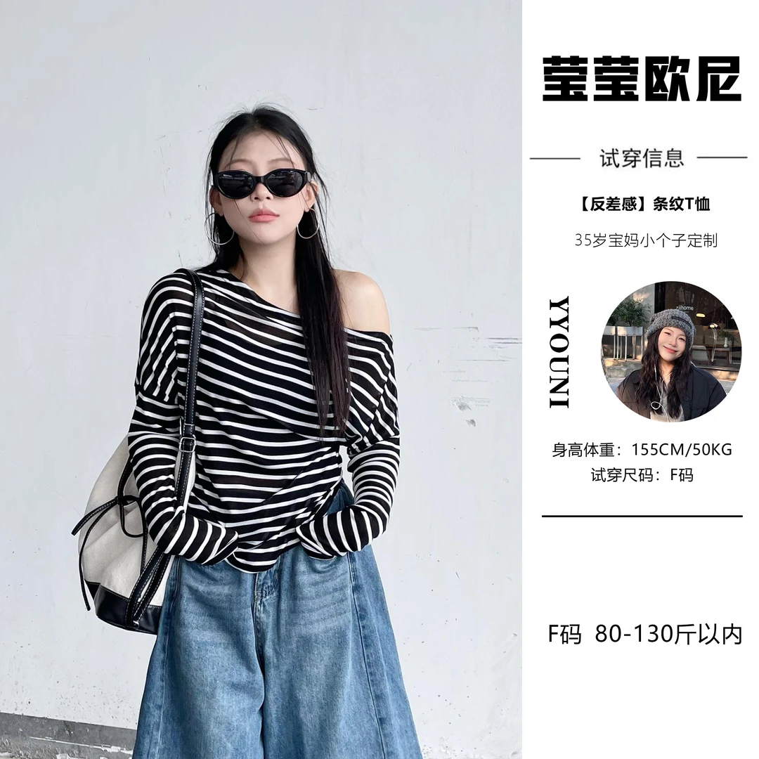 【反差感】小个子夏季新款单肩一字肩长袖打底条纹T恤