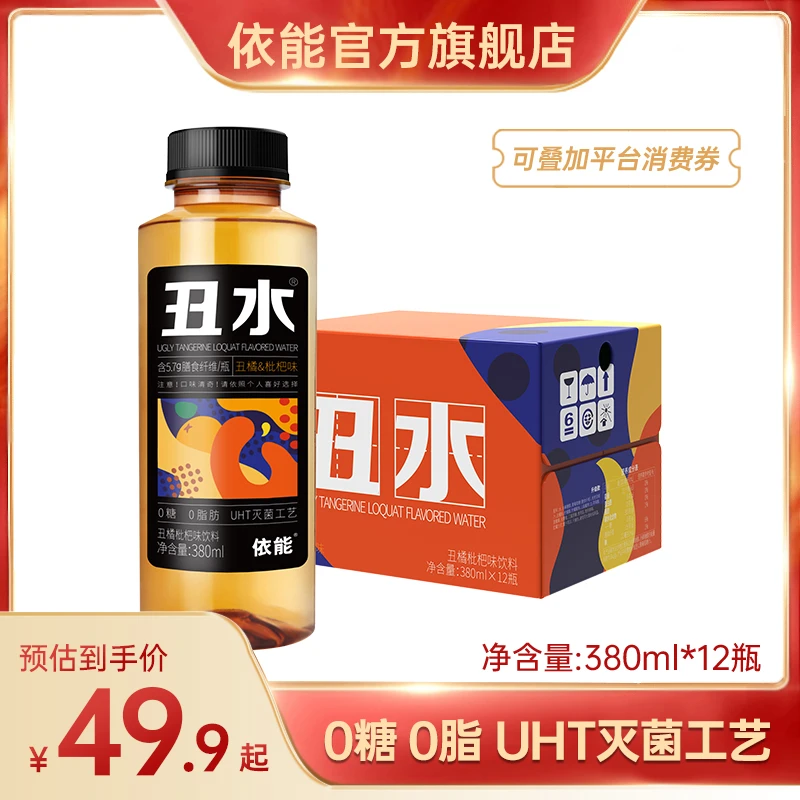 【超值购】依能丑水0糖0脂风味饮料丑橘枇杷含5.7g膳食380ml*12瓶