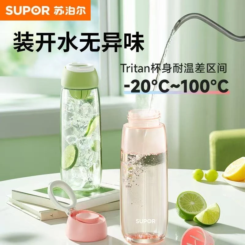 苏泊尔塑料杯大容量男女学生户外运动健身随手杯提绳水杯子