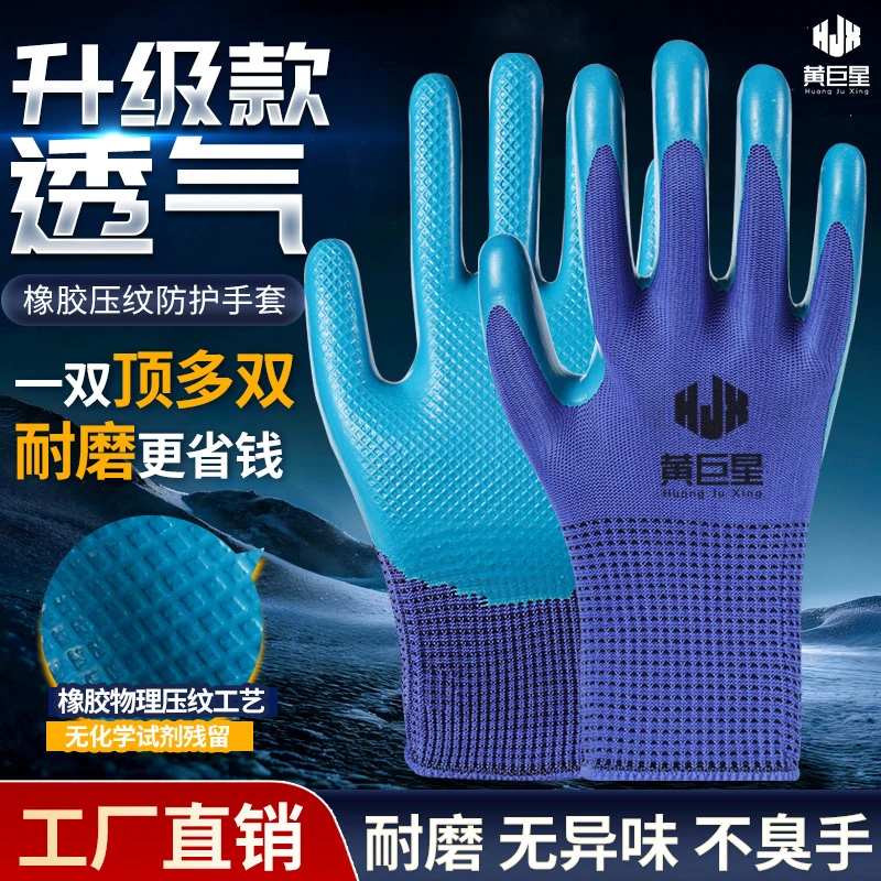 乳胶压纹劳保手套耐磨防滑透气户外干活工地建筑浸胶劳动耐用止滑