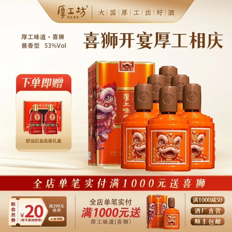 厚工坊酒厂直营【黄金曲/喜狮】酱香型白酒白酒口粮酒坤沙酒53%Vol