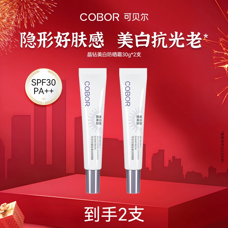 【日常防晒】可贝尔晶钻美白防晒霜SPF30 PA++保湿水光滋润肤感清爽