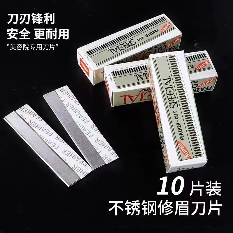 【10片】修眉刀片刮眉毛刀套装专用剃眉工具安全刮毛修眉毛化妆师