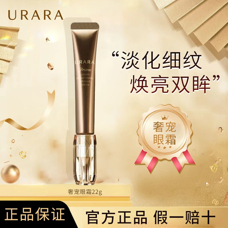 悠莱奢宠鎏金眼霜22g淡化细纹提拉紧致视黄醇抗皱护肤品