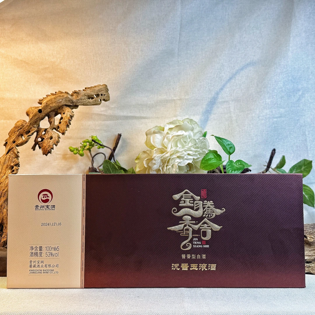 诗乡宝洞【兰帝专属】金腾香舍 沉酱玉液酒礼盒装
