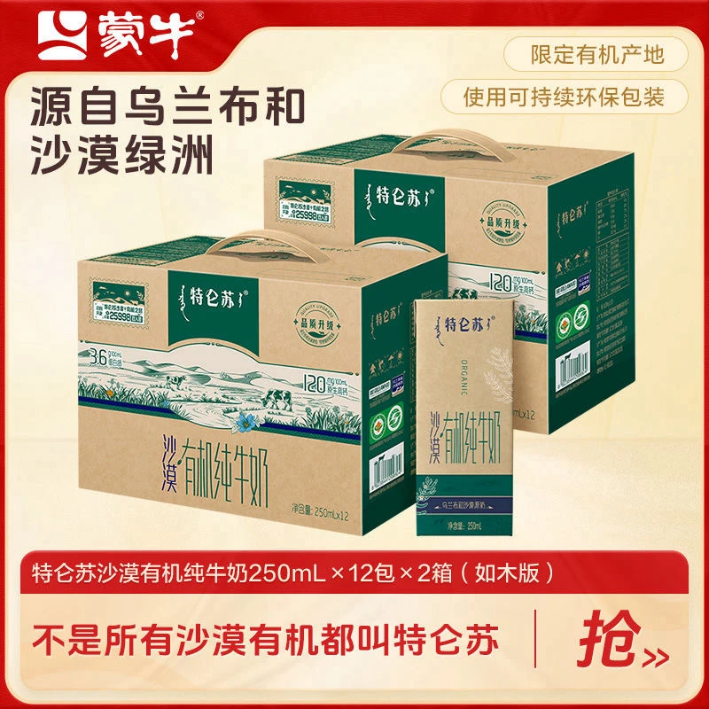 2提装【6月生产】如木有机纯牛奶250ml*12盒原生高钙