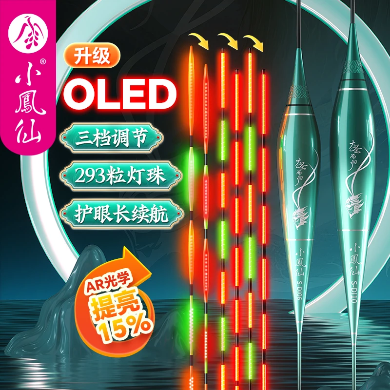 小凤仙大圣夜光漂一体互锁咬钩变色水晶硬尾日夜两用高灵敏钓鱼漂