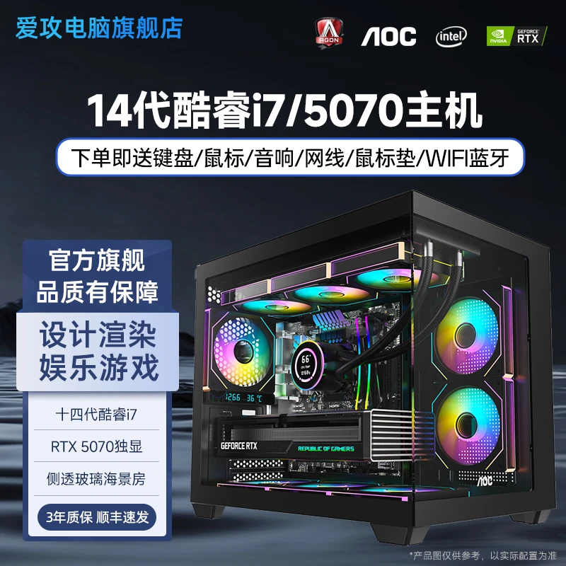 酷睿14代I7 14700+技嘉RTX5070独显台式吃鸡游戏直播设计电脑主机