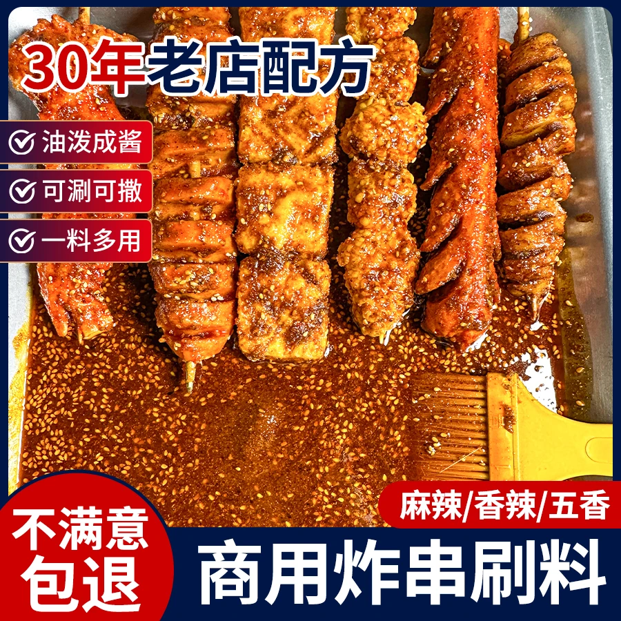 【料阿公】正宗刷料酱料炸串料麻辣串料油炸料正宗油泼料商用摆摊