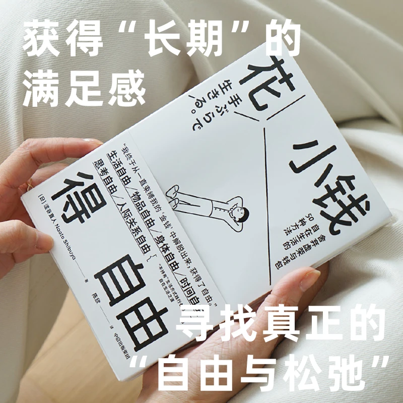 花小钱得自由花小钱得自由