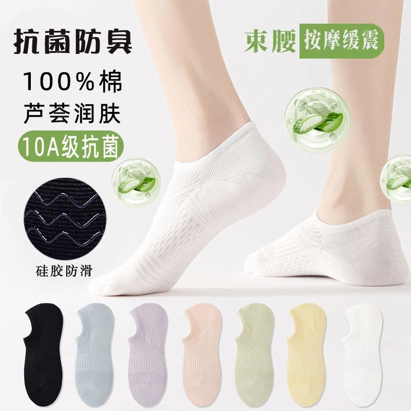 10A抗菌女短袜春夏薄款纯棉100%全棉芦荟精油除臭硅胶不掉跟船袜