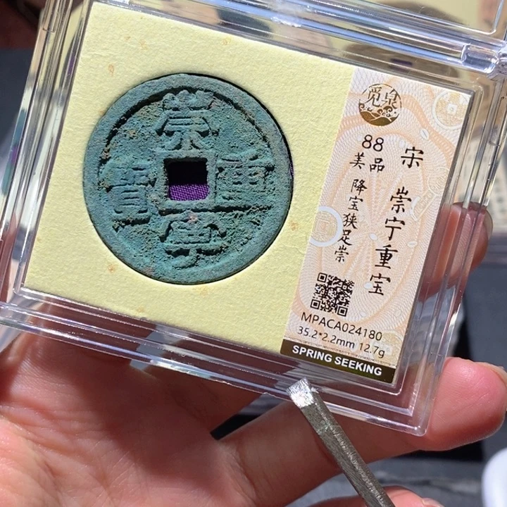 铜觅泉88古钱币 小凤