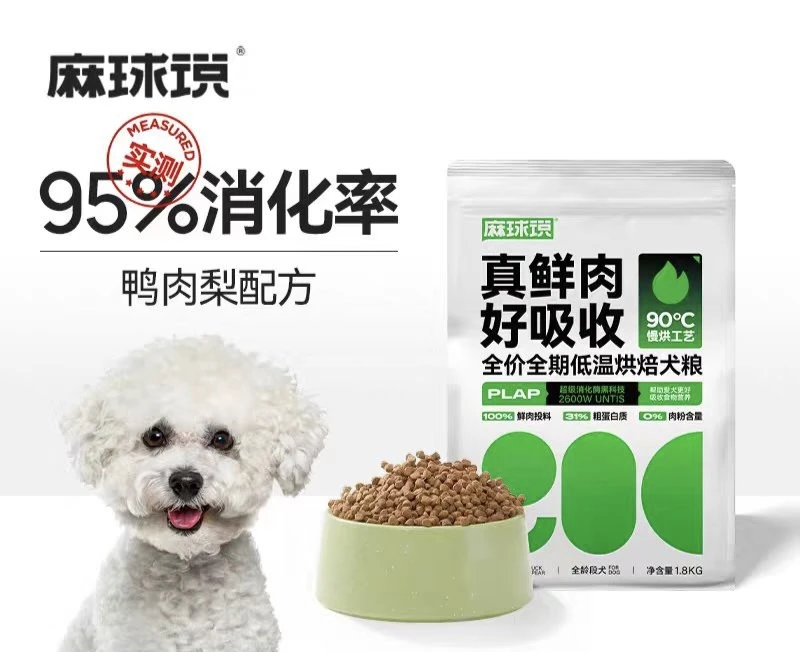 【临期】麻球说烘焙犬粮1.8kg中小型犬成幼犬鸭肉梨低温烘焙犬粮