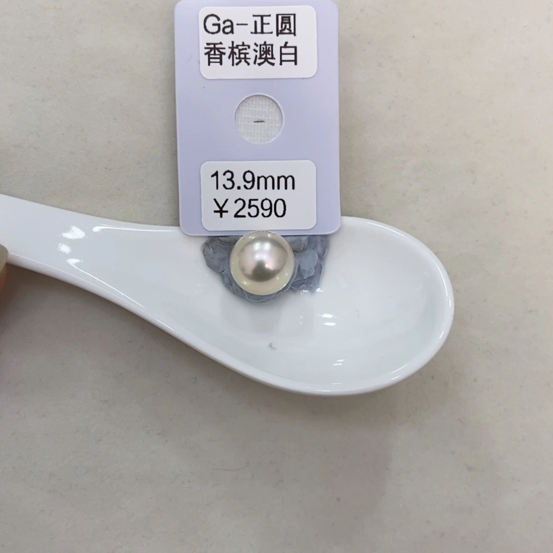 未镶嵌裸珠海水珍珠13.9mm澳白裸珠玉