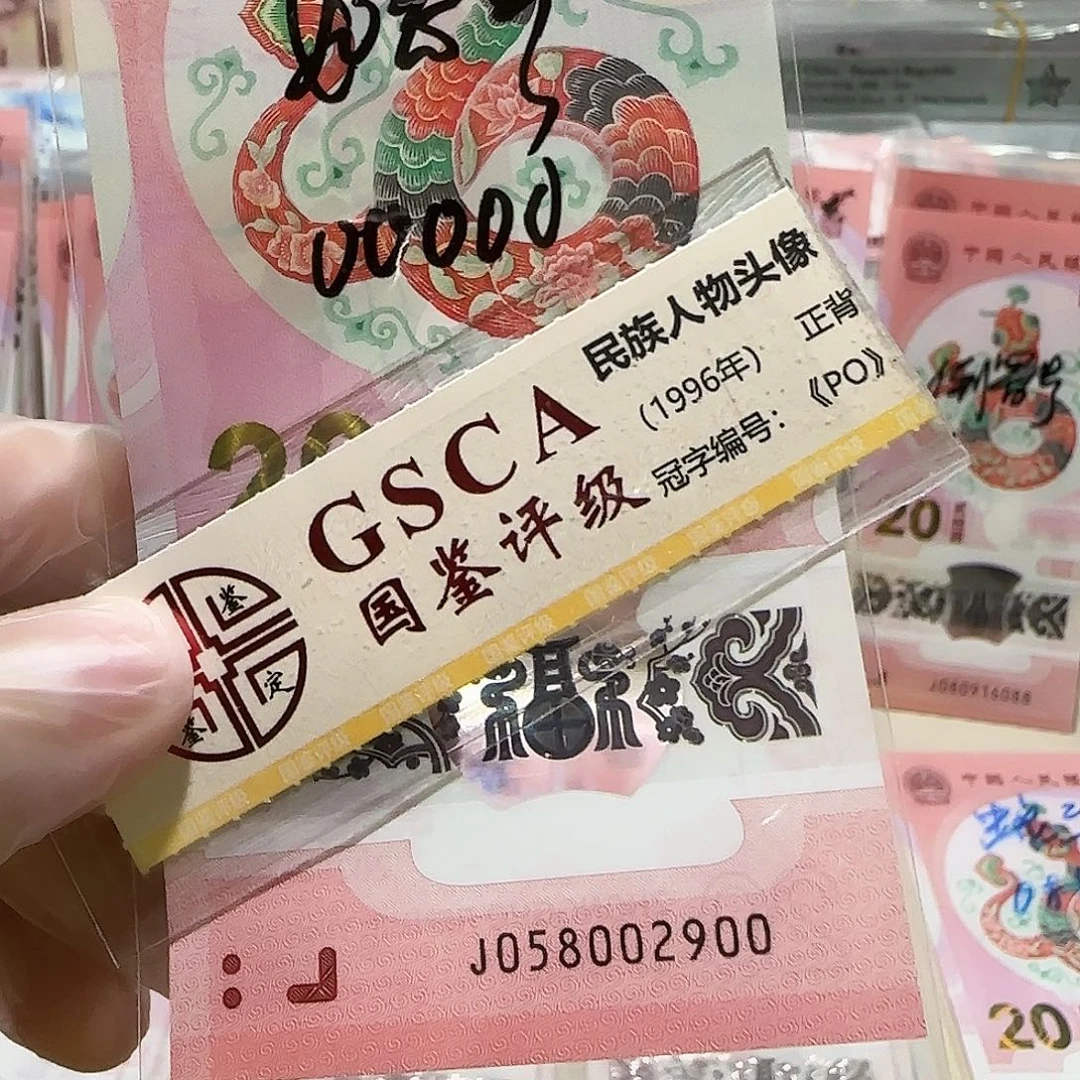 纸如意号5龙珠058002900。。。。。。