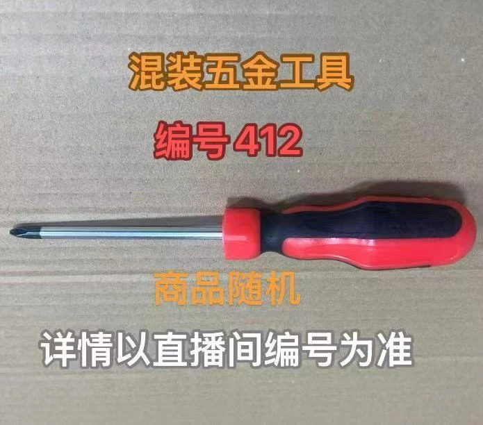 编号412五金工具