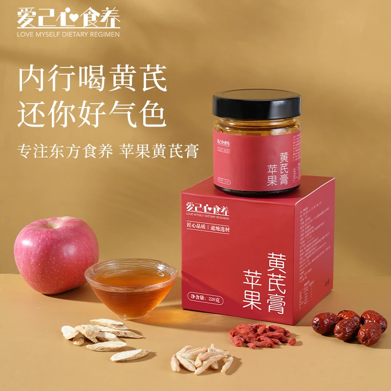 【女神水】苹果黄芪膏素颜水麦冬枸杞灵芝女生秋冬中式养生220g大罐