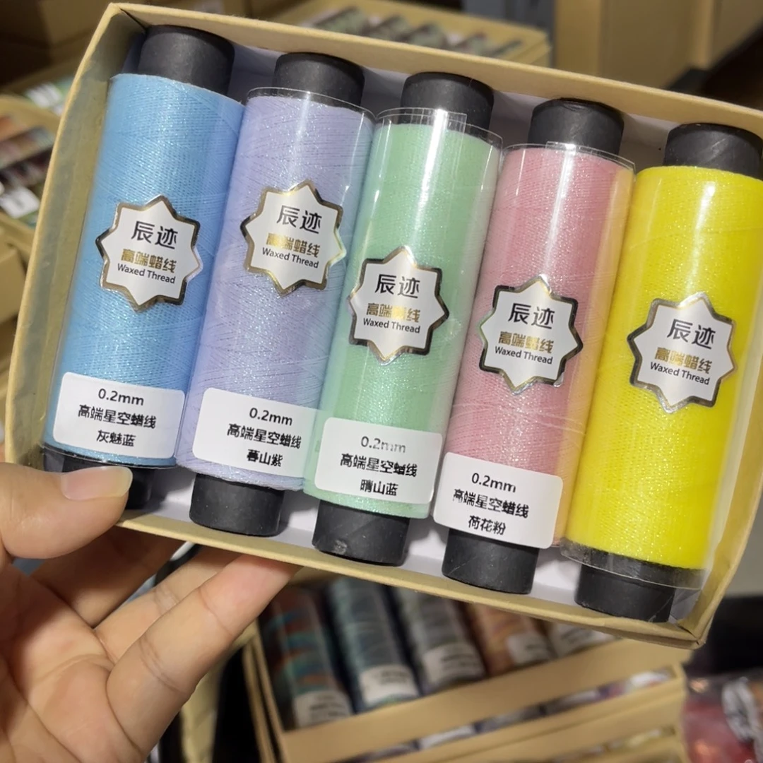 腈纶0.2星空纯色蜡线5卷