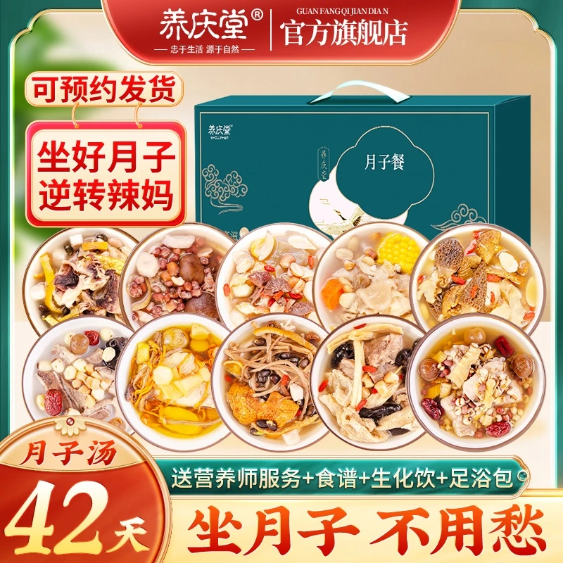 30天月子汤独立包装每天不重样月子餐产后汤料包送月子食谱