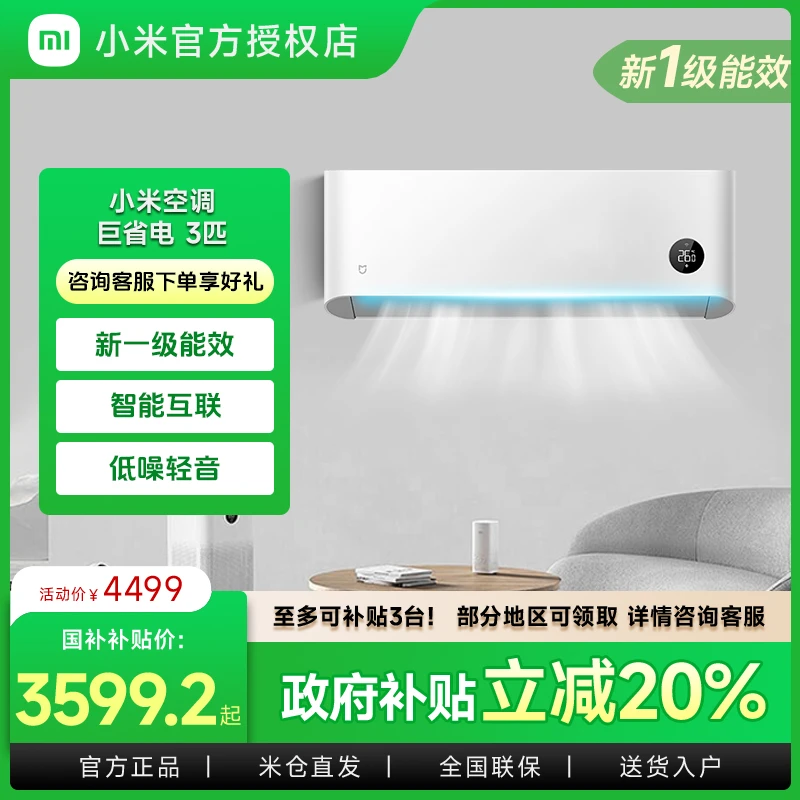 小米3匹挂机家电新一级能效智能空调72GW-NA30/N1A1巨省电