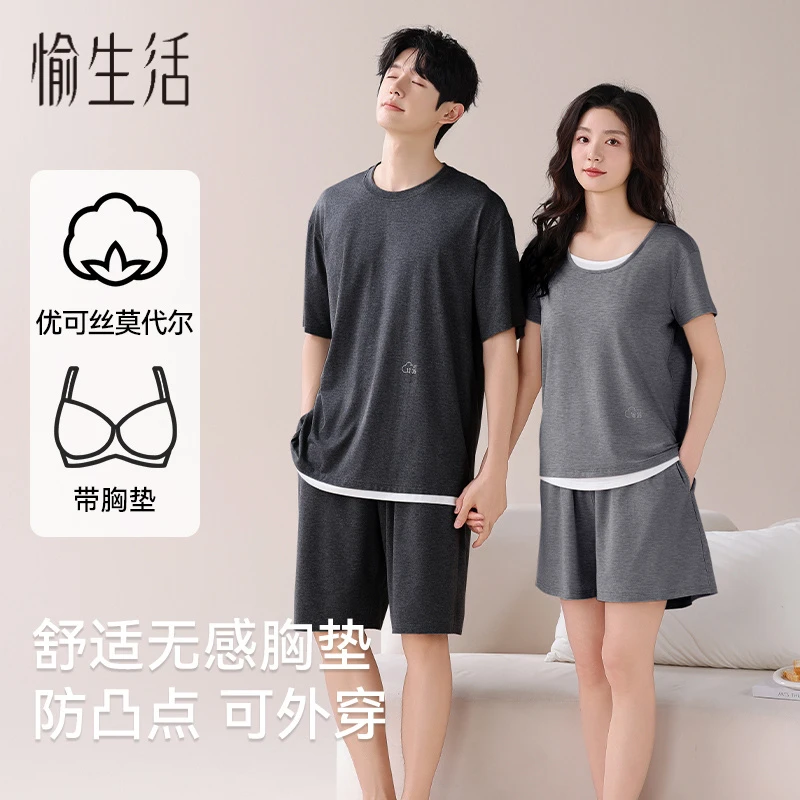 愉生活睡衣男士短袖简约可外穿家居服带胸垫女夏季莫代尔纯色套装