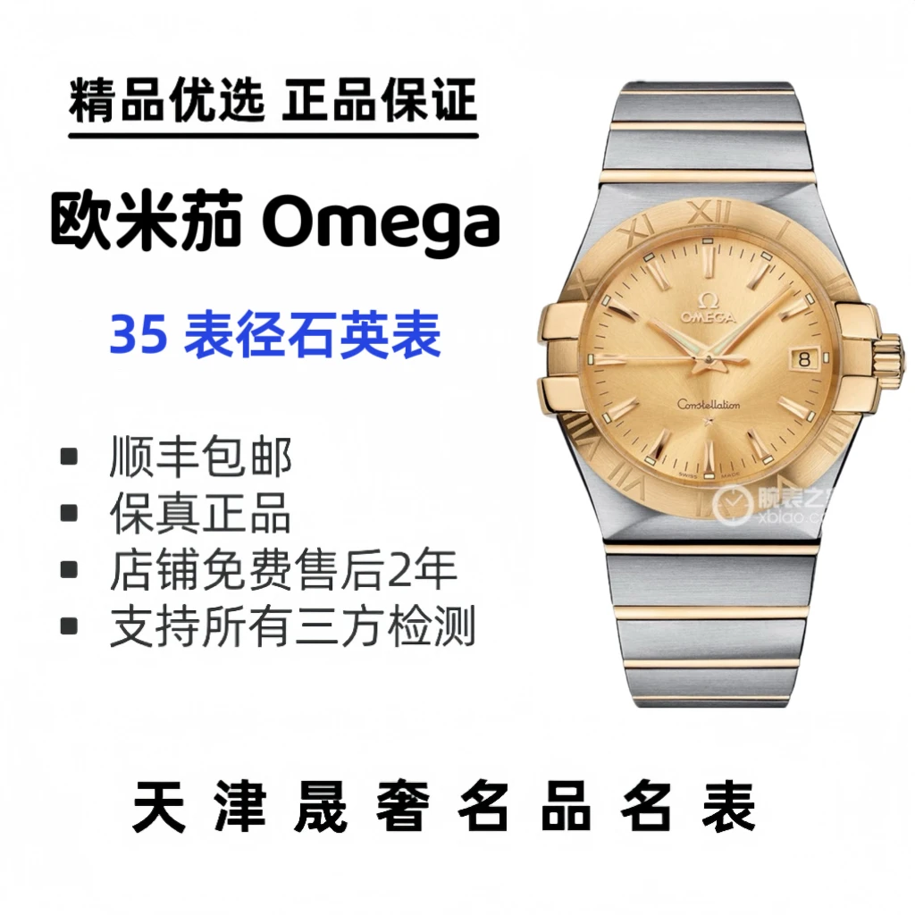 99新 Omega/欧米茄 欧米茄35表径石英星座
