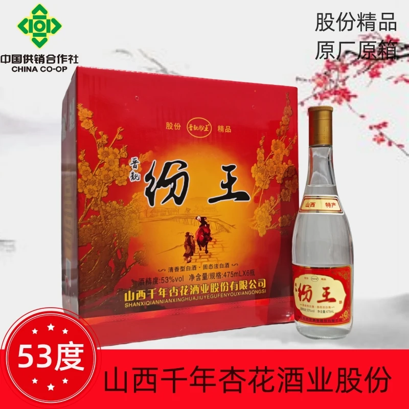 JINLIANG/晋靓纷王杏花村清香型白酒纯粮酿造53%vol53%vol475ml