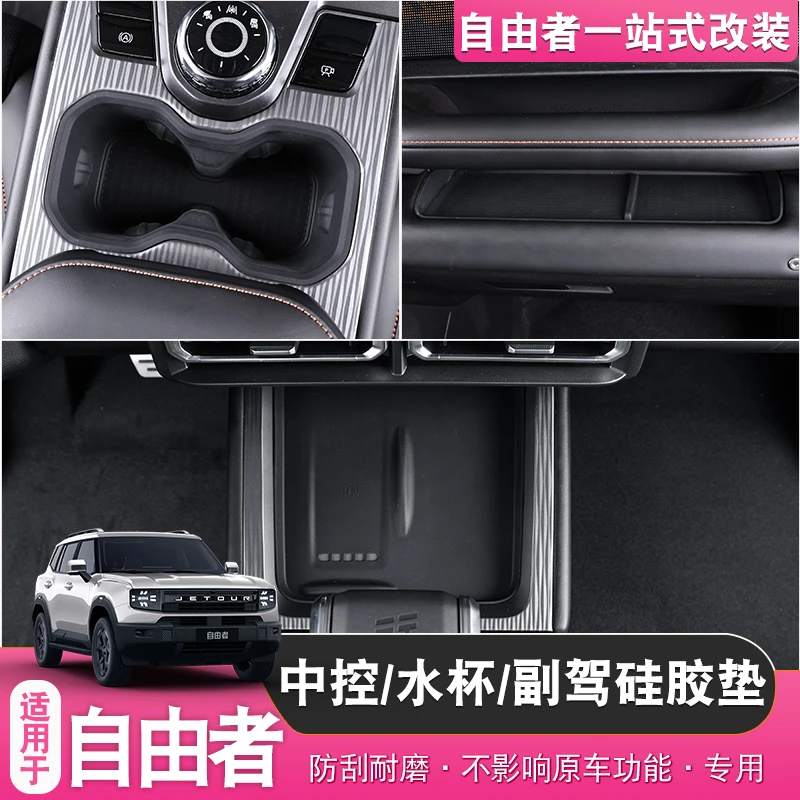 适用于捷途自由者/山海T1中控无线充水杯垫扶手箱储物保护硅胶垫