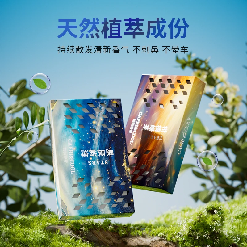 香砖香薰车载家居香膏隐藏式持久防冻高级固体除异味大容量车内