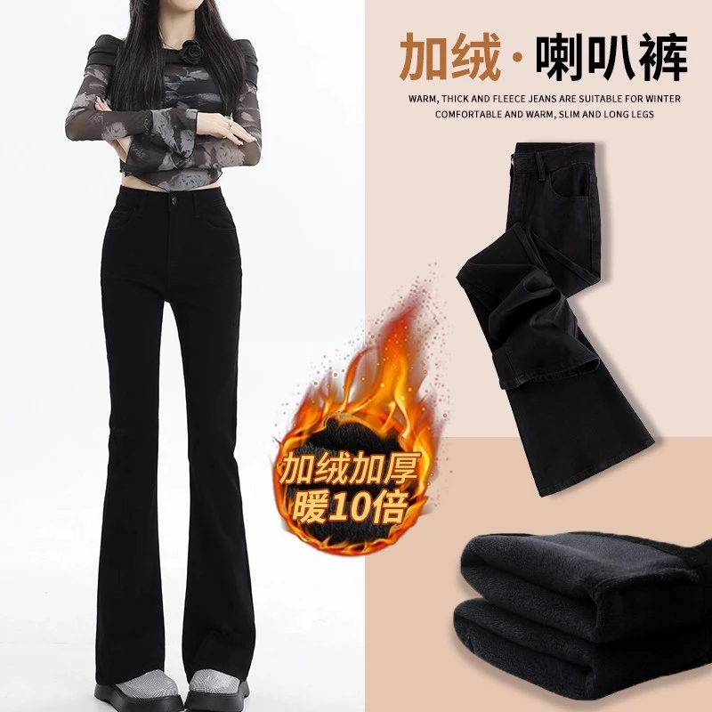 黑色加绒微喇叭牛仔裤女秋冬2025新款高腰显瘦小个子加绒加厚裤子