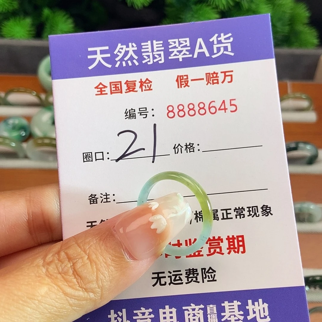 翡翠戒圈未镶嵌@***i8945.......