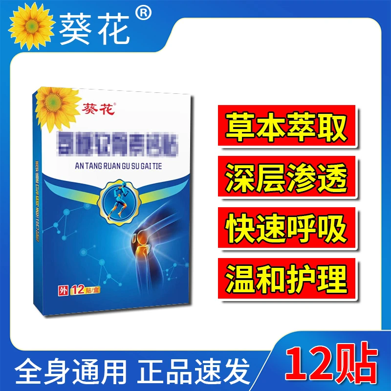 正品一盒12贴  氨糖软骨素钙贴中老年家用颈肩腰腿全身可贴敷