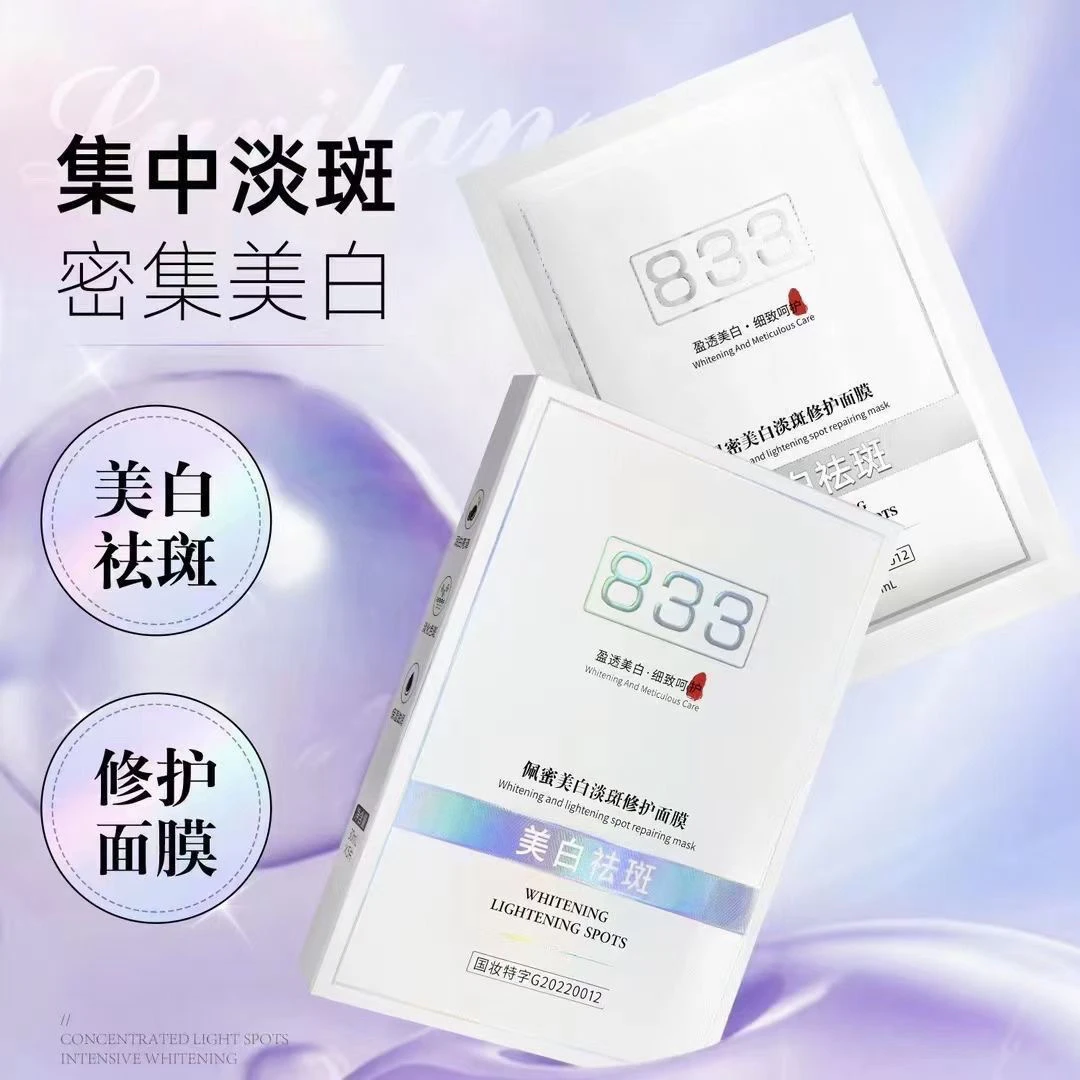 美白淡斑补水保湿深层提拉修护面膜