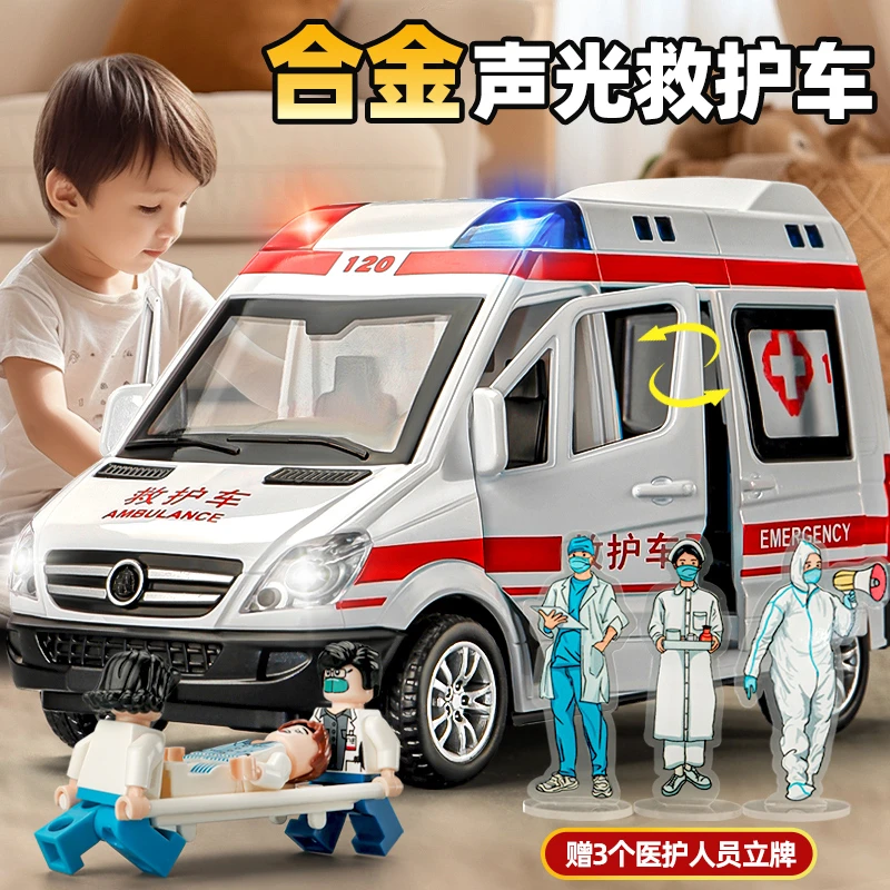 六开门声光救护车玩具儿童3-6岁合金车模型120急救车医生过家家