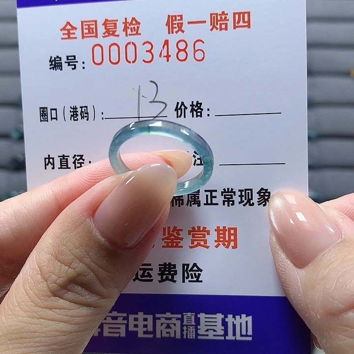 未镶嵌戒圈翡翠3485