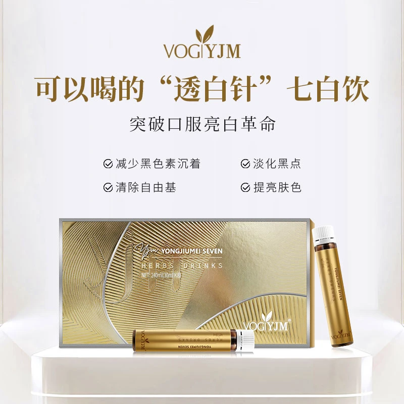 【二姐专属】YOGIYJM永九美七白饮品