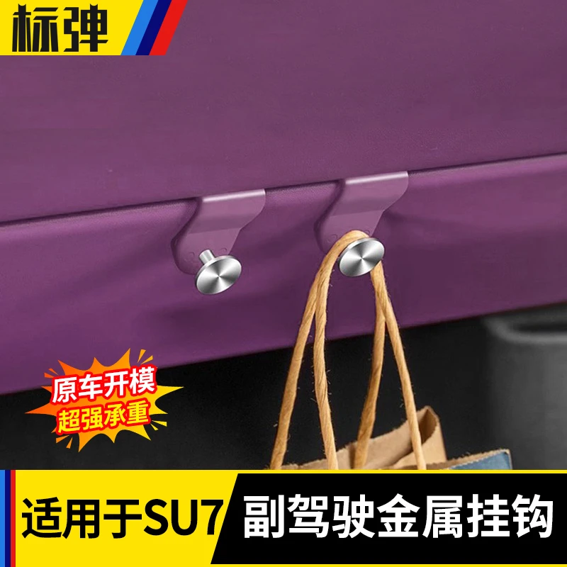适用于小米SU7副驾驶创意挂钩手套箱多功能置物勾内饰用品改装件