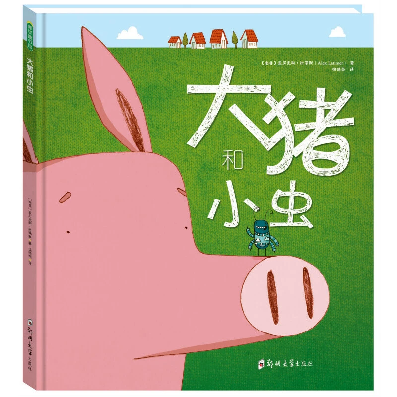 【瑕】QINGDOU   大猪和小虫