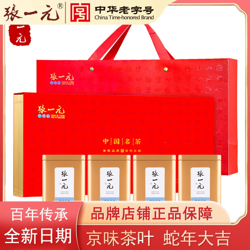 张一元茶叶浓香型特级茉莉花茶茉莉雪针400g礼盒装飘香耐泡嫩芽