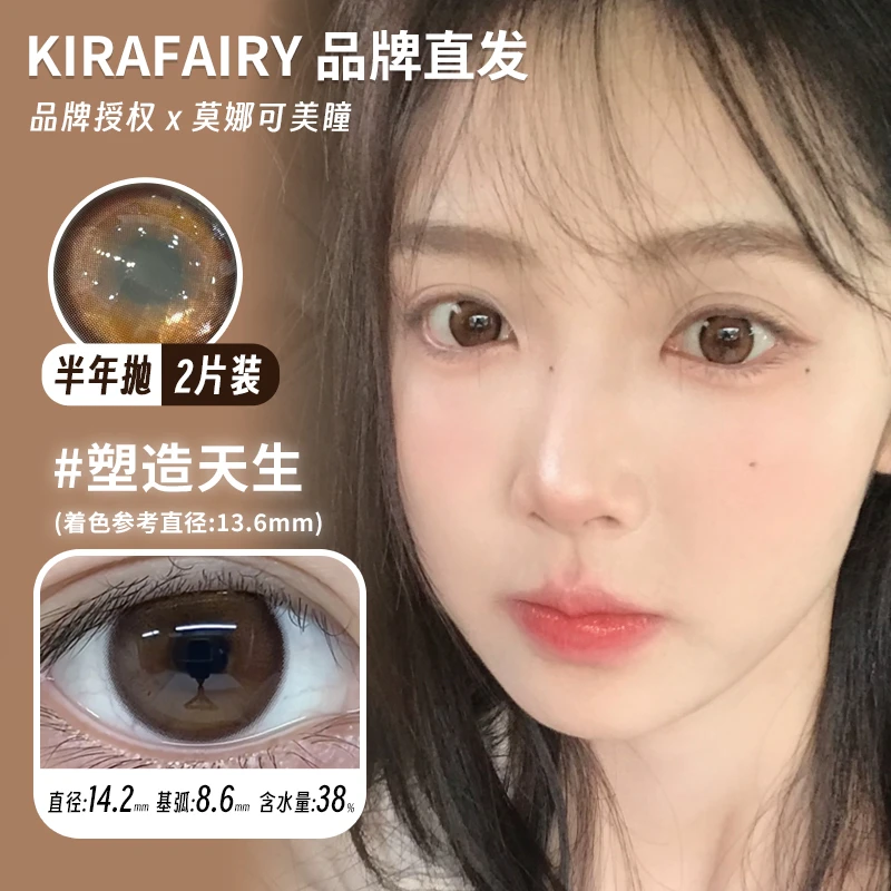 KiraFairy半年抛美瞳雨后清澈塑造天生柔韧底色脆玻璃等