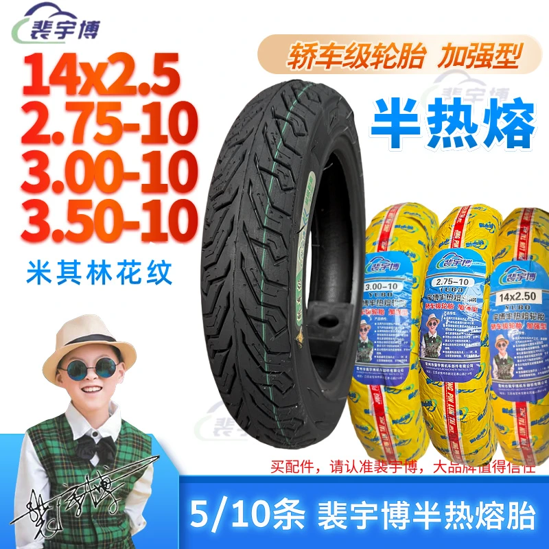 【5/10条】裴宇博半热熔胎（米其林花纹/半热熔花纹）