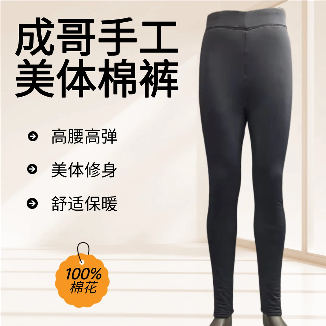 黑色套面男款纯棉花保暖高腰高弹力美体修身棉裤