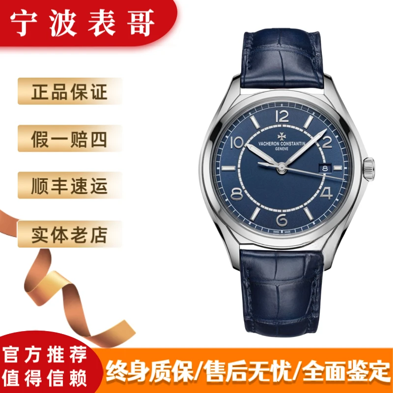 99新 Vacheron Constantin/江诗丹顿 伍陆之型4600E蓝面男士全套