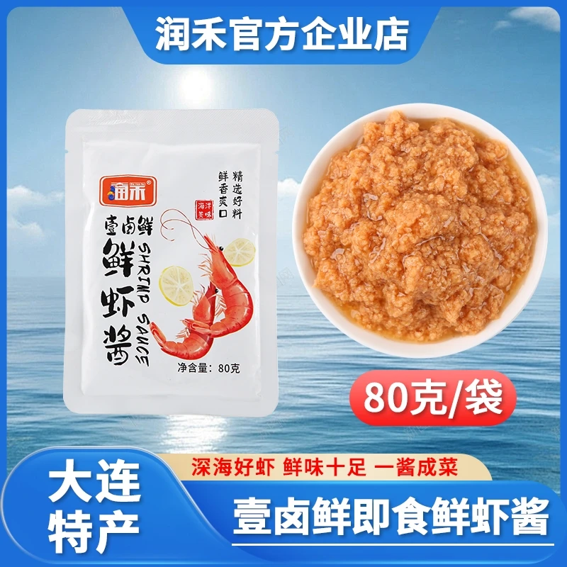 【活动价】大连鲜虾酱80g 鲜香不腥虾肉酱年货爆款年终促销拌饭神器