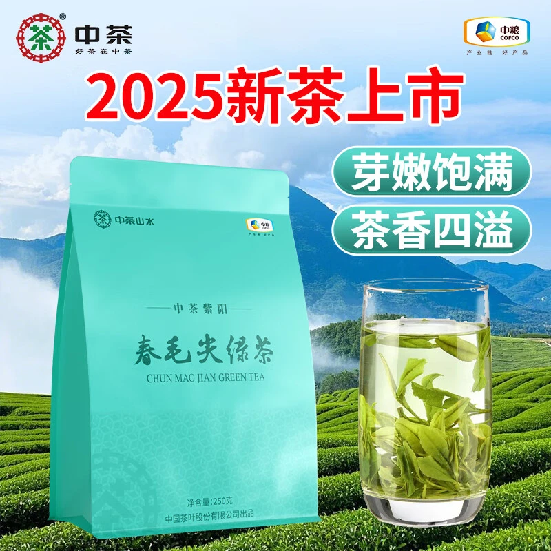 中茶 春毛尖绿茶新茶250g袋装嫩芽茶叶自己喝的正宗口粮茶